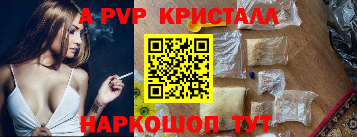 Alfa_PVP кристаллы Новодвинск