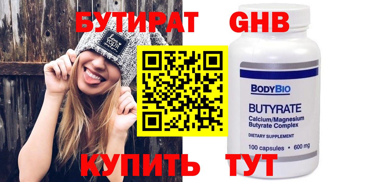Бутират  БУТИРАТ оксана  Вход с VPN  Новодвинск 