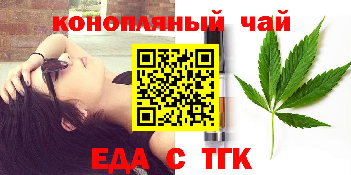 Еда ТГК конопля Новодвинск