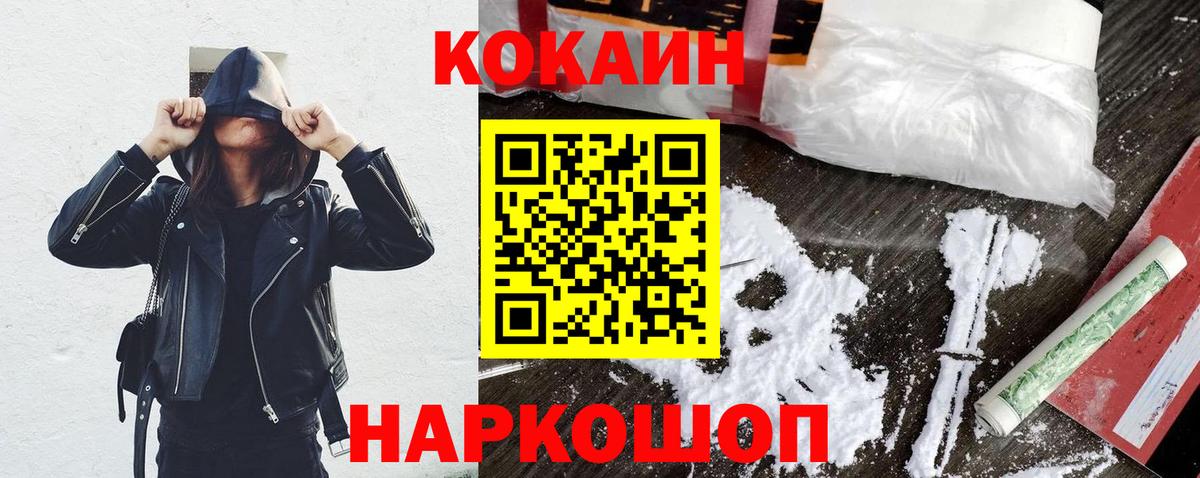 КОКАИН Fish Scale  КОКАИН Колумбийский  Новодвинск  Вход с VPN 