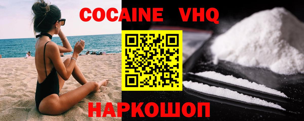 Кокаин 97% Новодвинск