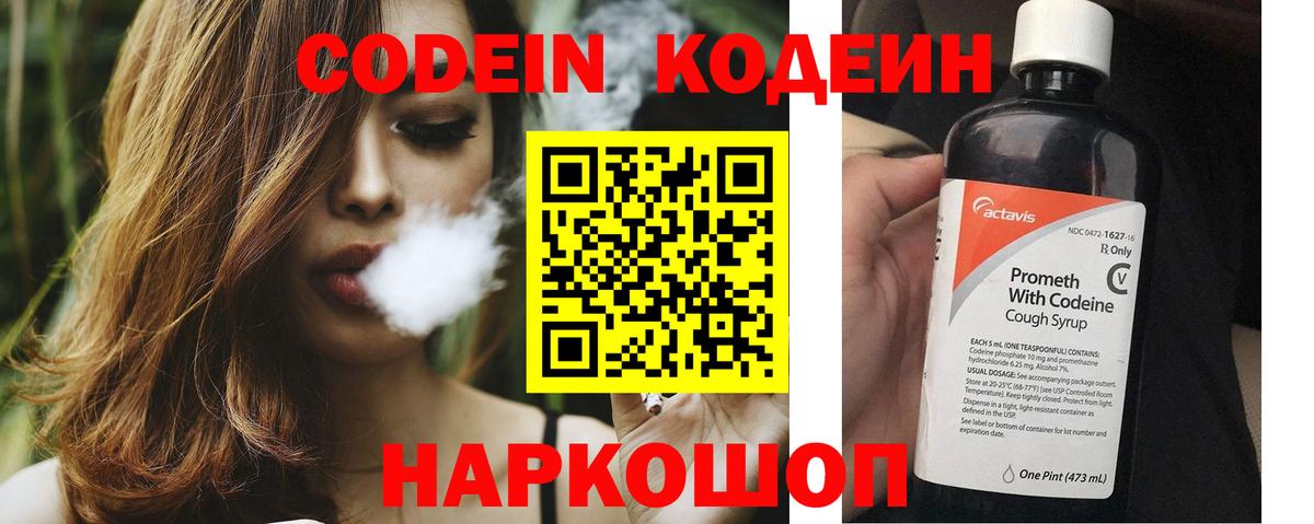 Кодеиновый сироп Lean Purple Drank  Вход с VPN  Новодвинск  Кодеиновый сироп Lean Purple Drank 