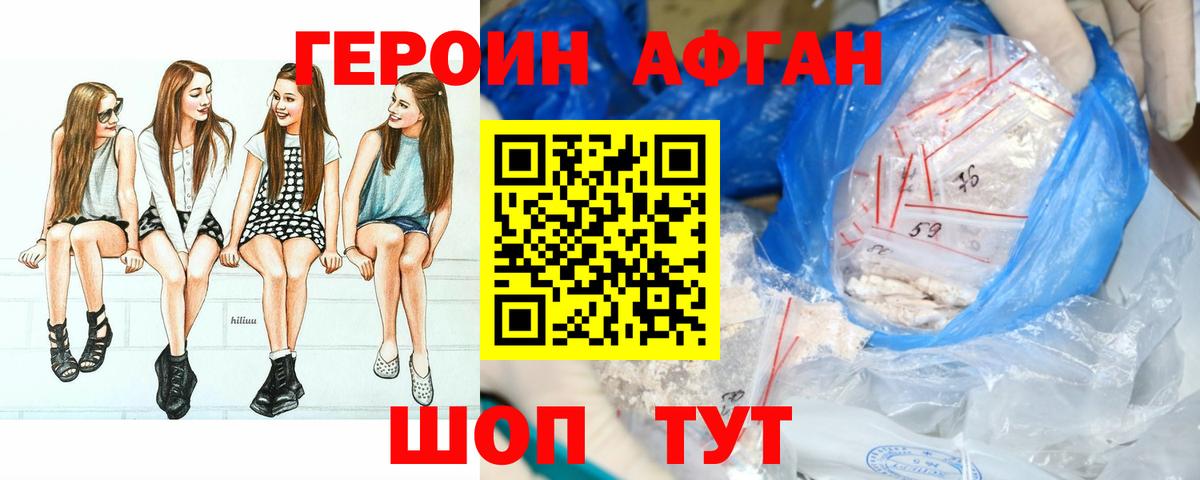 ГЕРОИН хмурый Новодвинск
