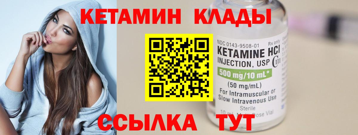 КЕТАМИН ketamine Новодвинск
