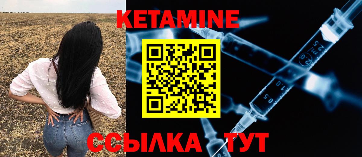 КЕТАМИН ketamine  Вход с VPN  Новодвинск 