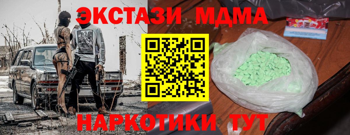 MDMA кристаллы  MDMA  MDMA молли  Новодвинск  Вход с VPN 