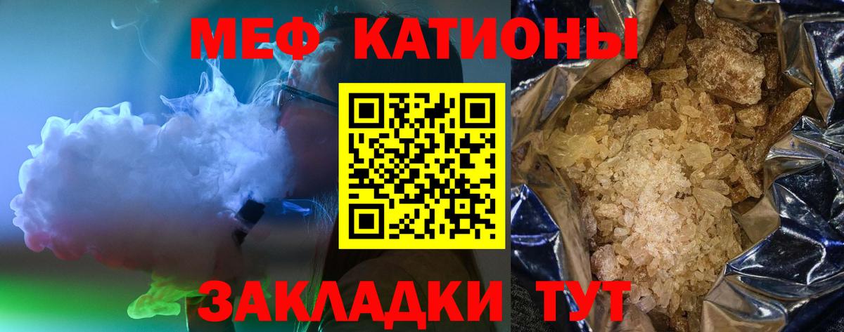 МЯУ-МЯУ мяу мяу  Вход с VPN  МЯУ-МЯУ  Новодвинск  Мефедрон 