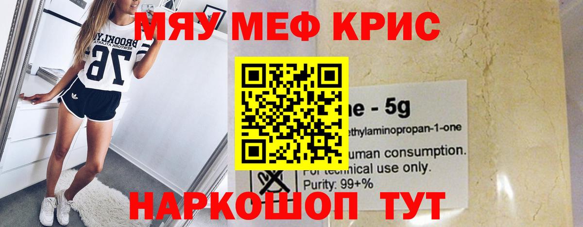 Мефедрон кристаллы Новодвинск