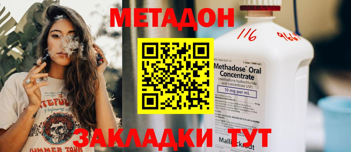 МЕТАДОН кристалл  Вход с VPN  Новодвинск 