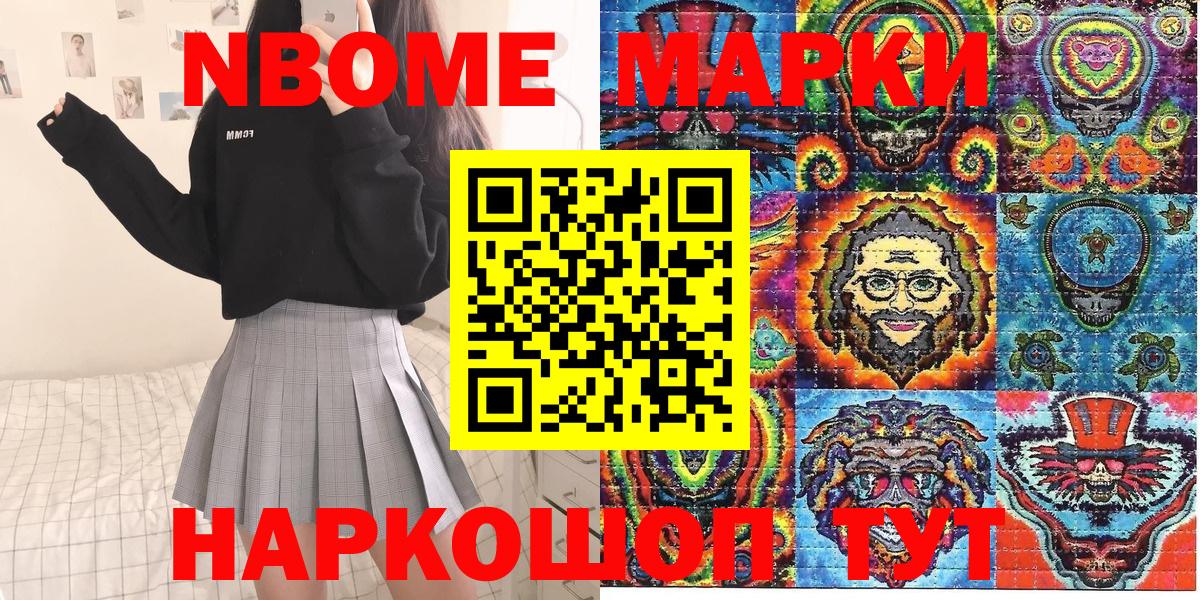 Наркотические марки  Вход с VPN  Новодвинск  Марки NBOMe 1500мкг 