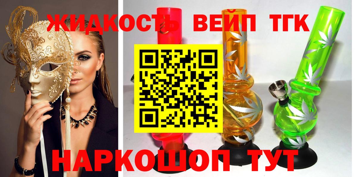 ТГК вейп с тгк  Вход с VPN  Дистиллят ТГК концентрат  Новодвинск 